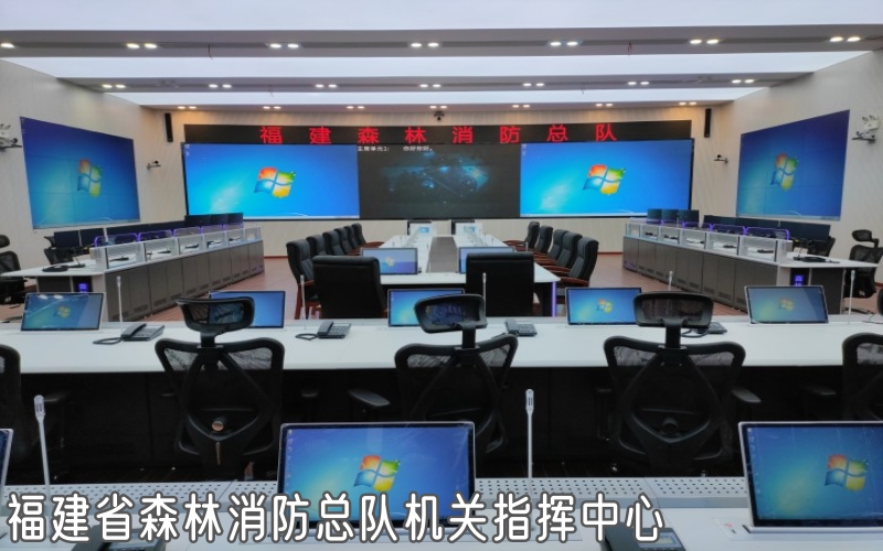 福建省森林消防總隊機關(guān)指揮中心.jpg